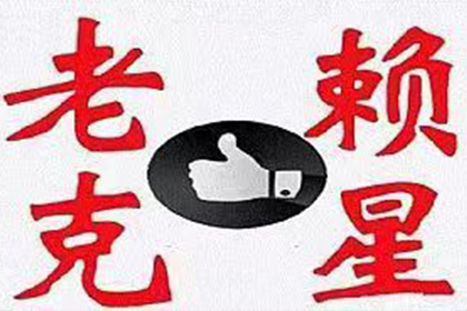 何种情形下可对欠款不还行为报警处理？